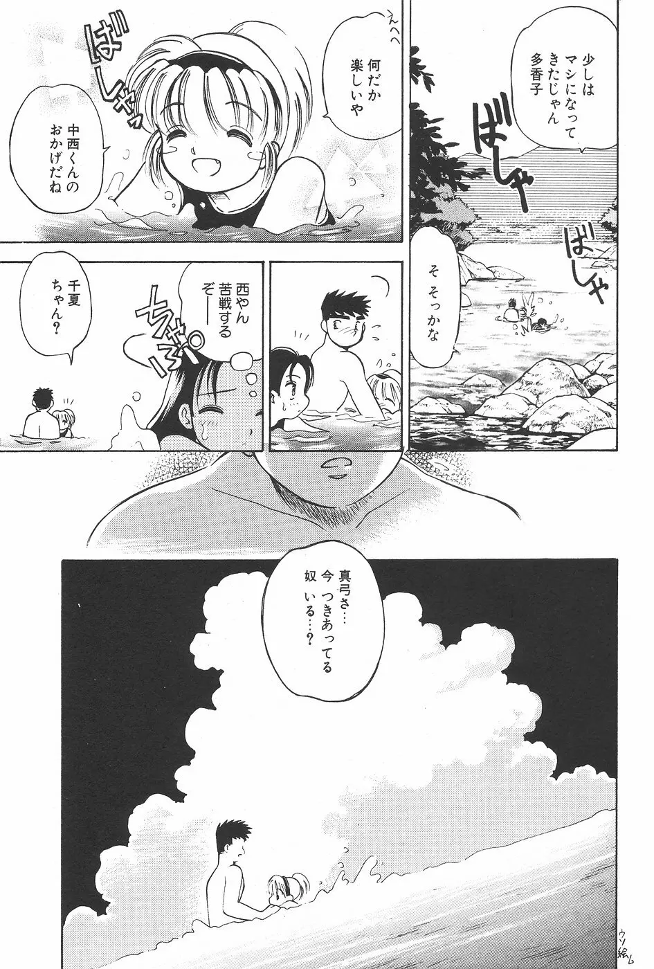 漫画ホットミルク 1997年7月号 59ページ