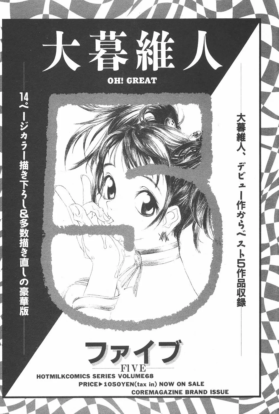 漫画ホットミルク 1997年7月号 73ページ