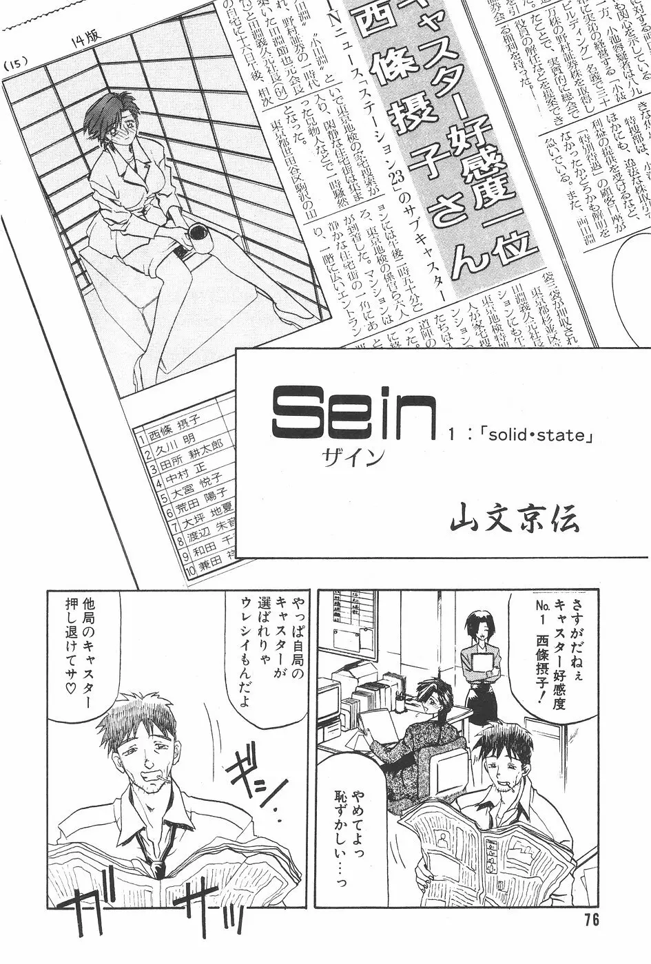 漫画ホットミルク 1997年7月号 76ページ