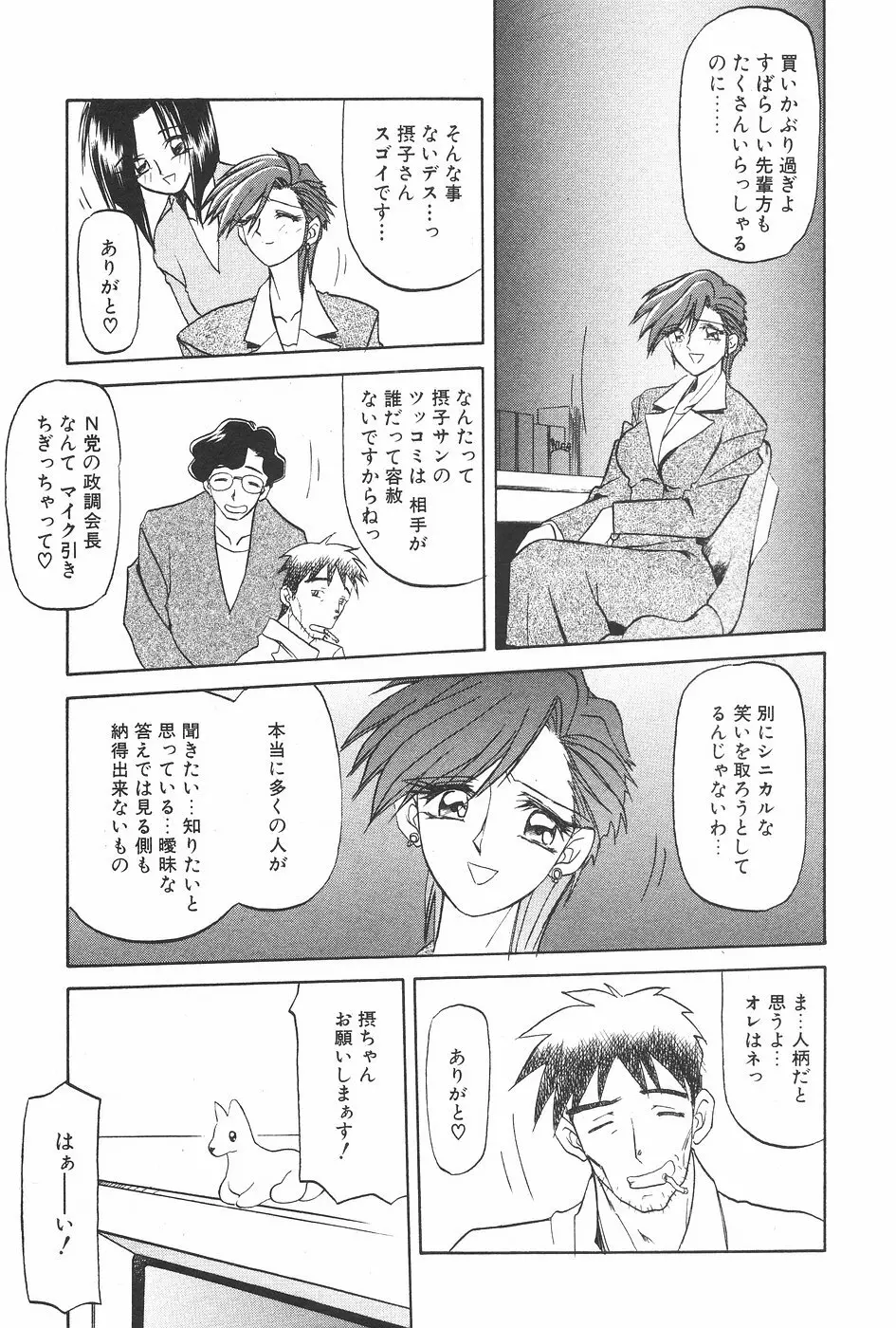 漫画ホットミルク 1997年7月号 77ページ