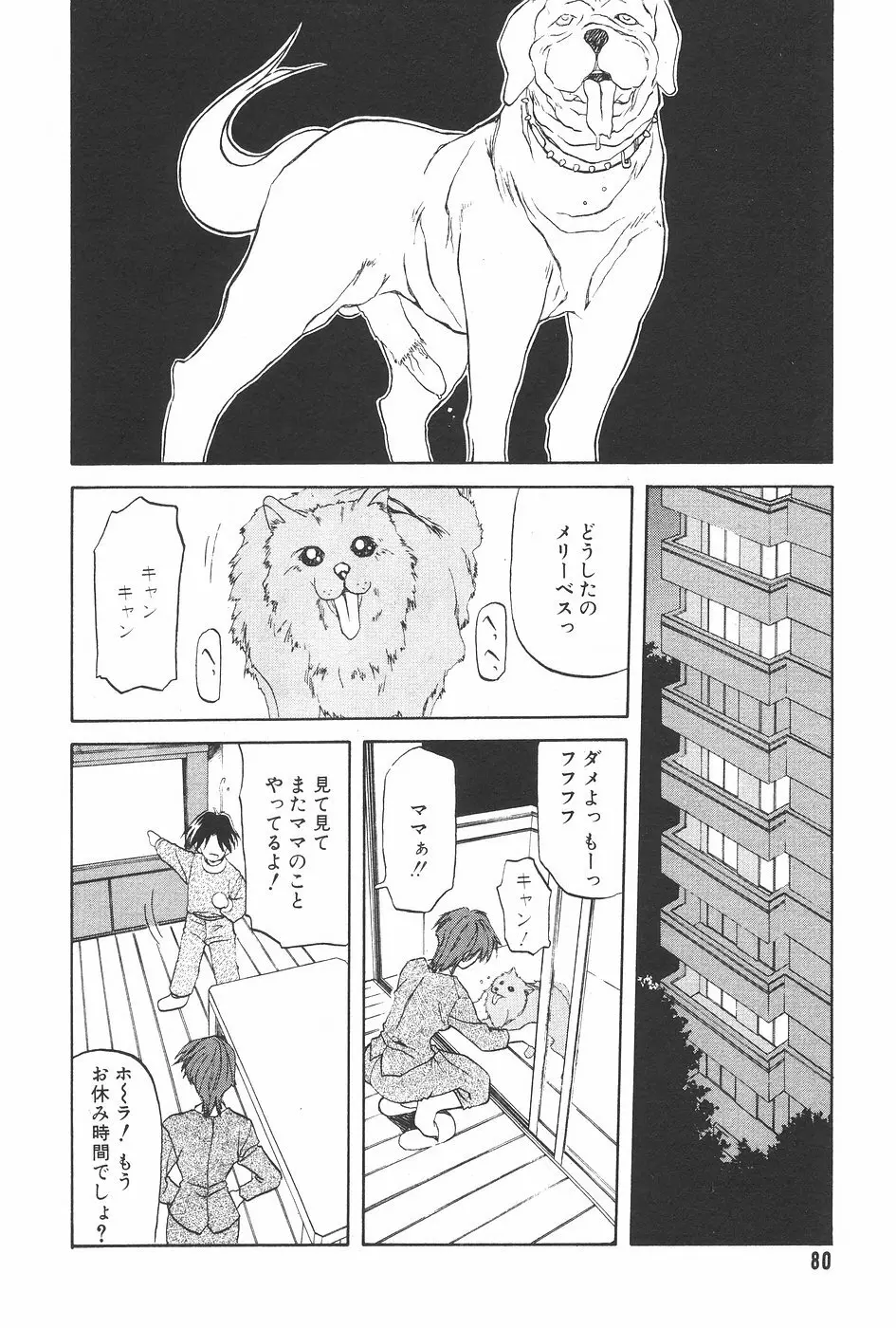 漫画ホットミルク 1997年7月号 80ページ