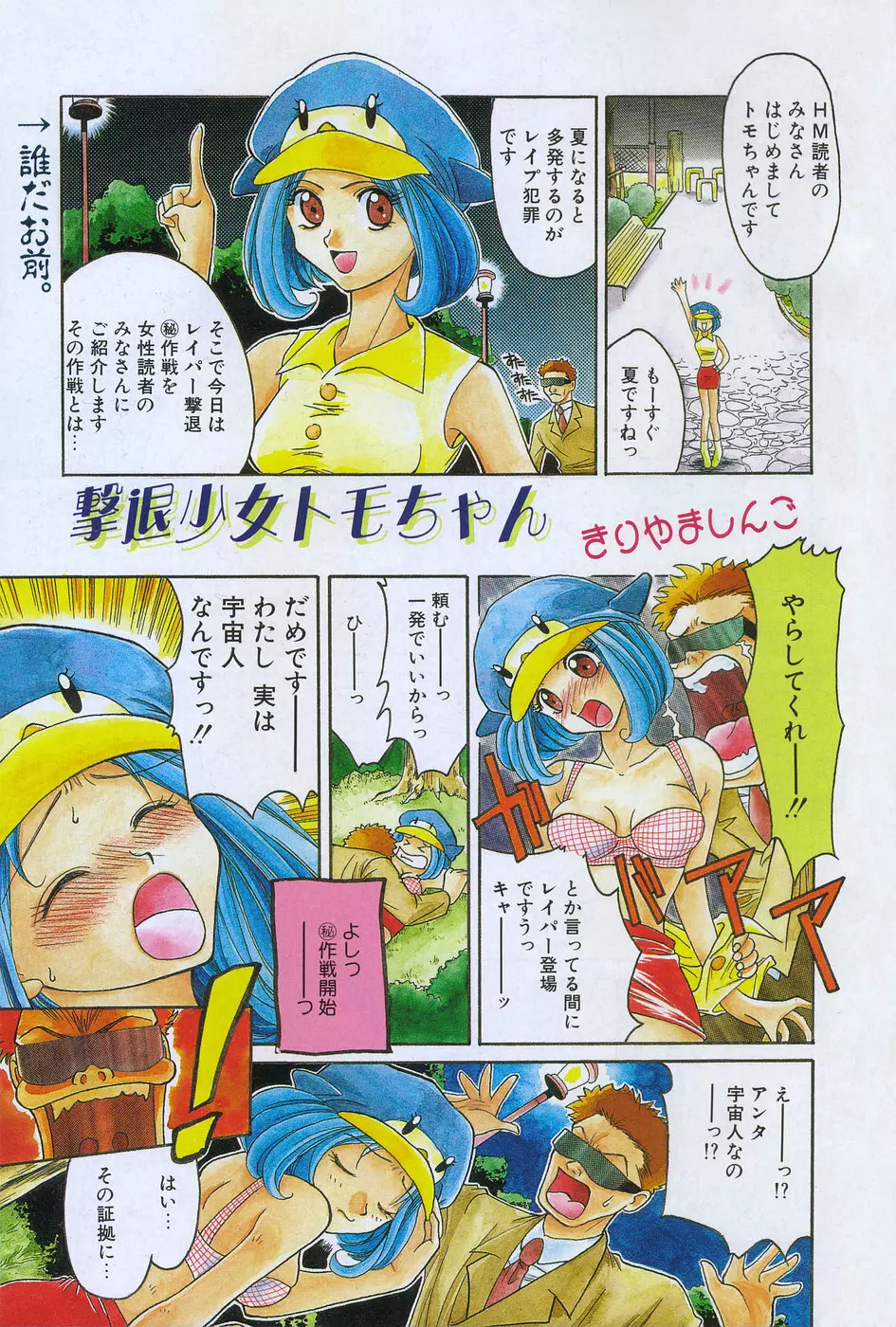 漫画ホットミルク 1997年7月号 95ページ