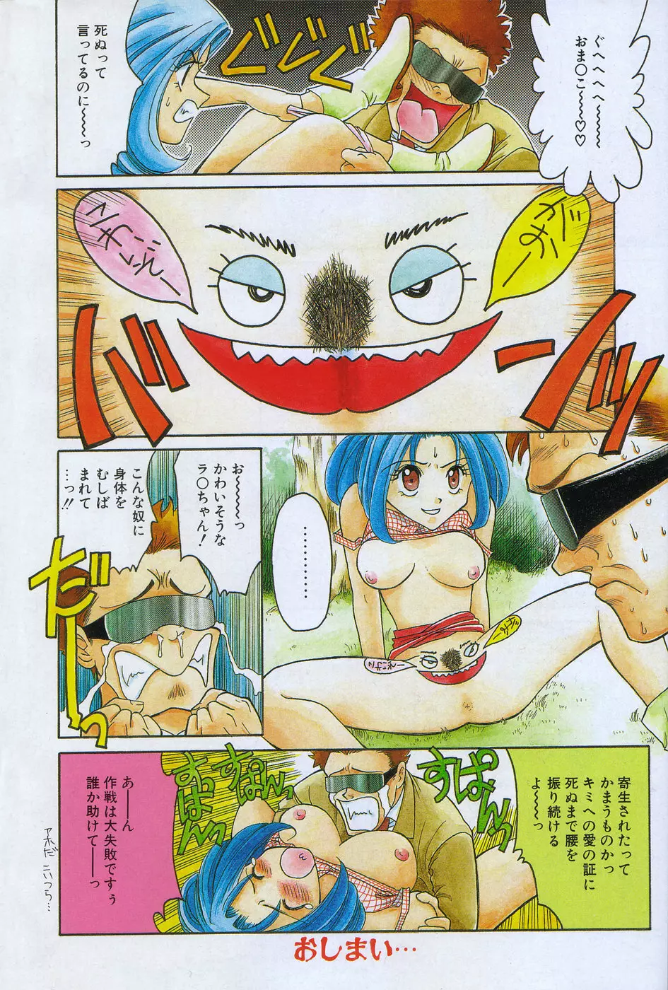 漫画ホットミルク 1997年7月号 98ページ