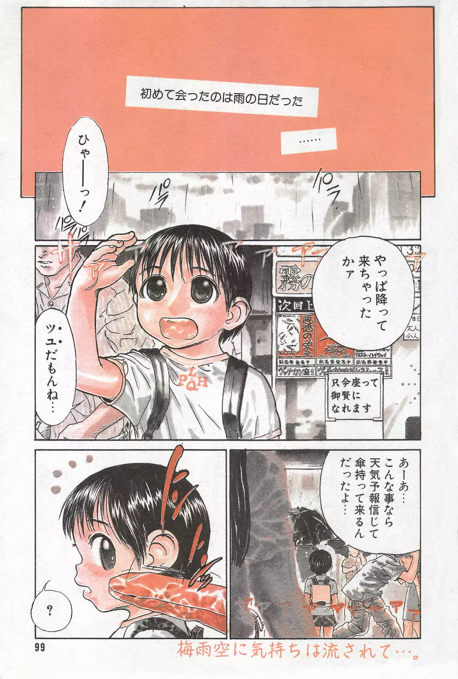 漫画ホットミルク 1997年7月号 99ページ