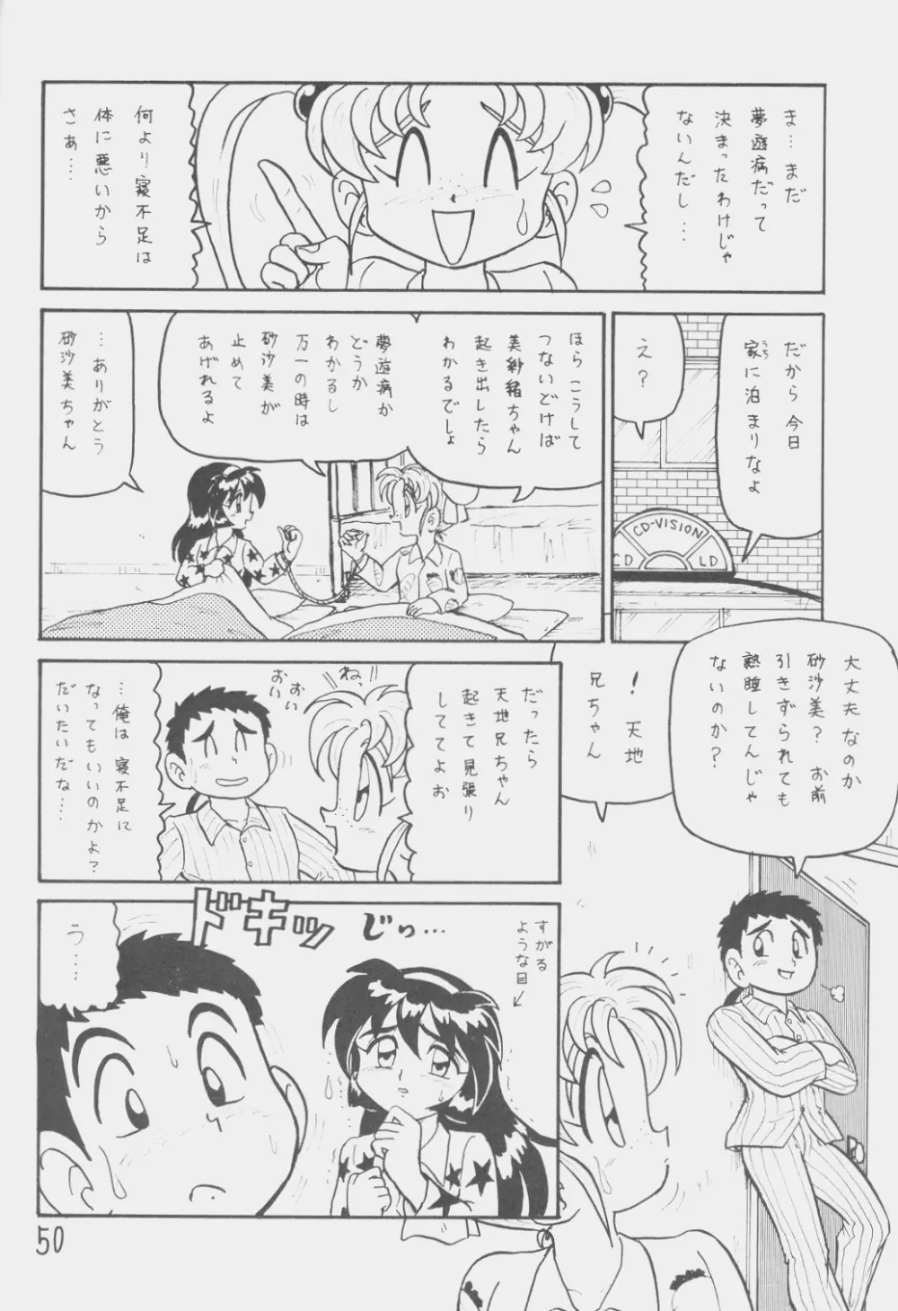 でJaう゛ 丑の巻 49ページ