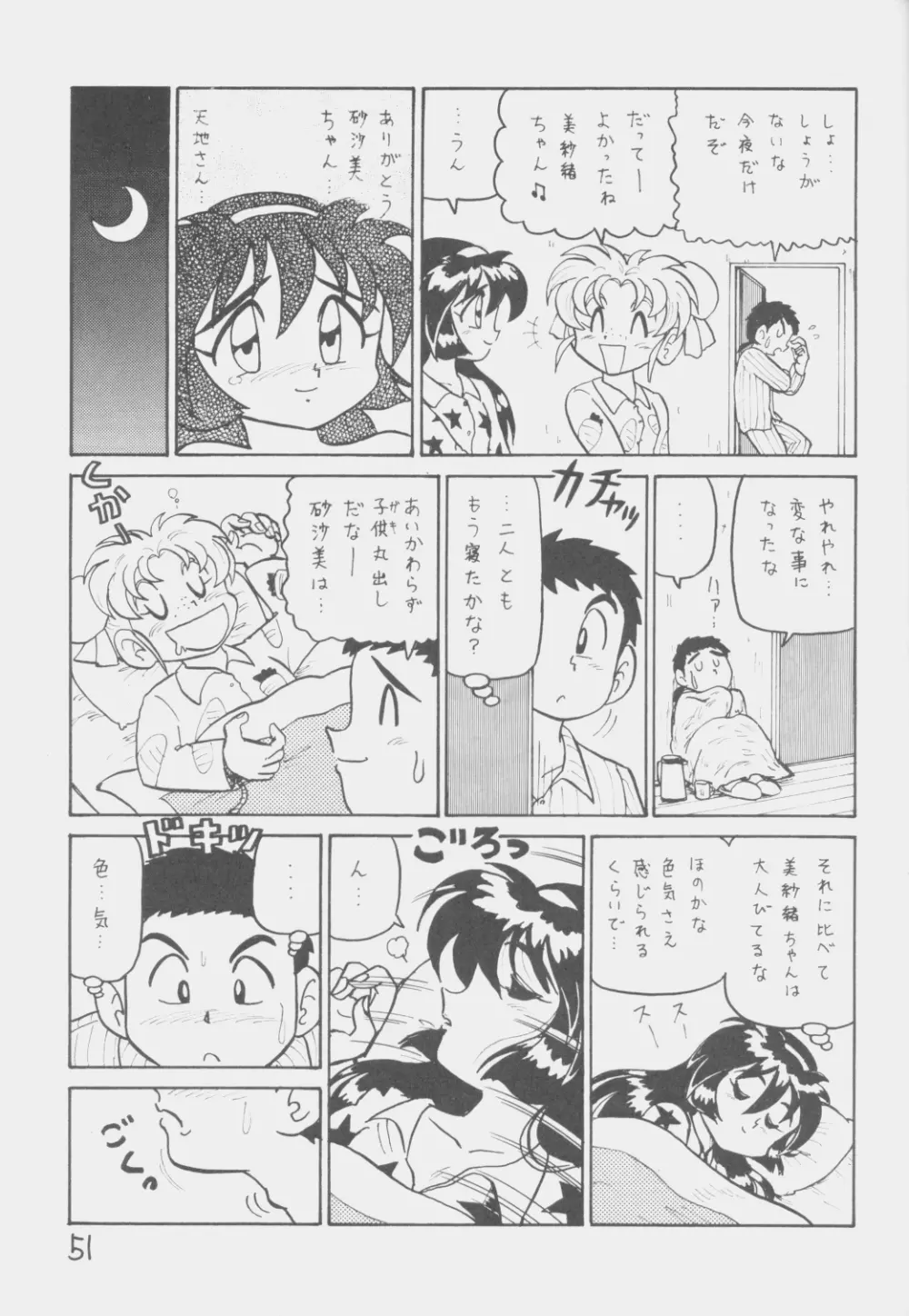 でJaう゛ 丑の巻 50ページ