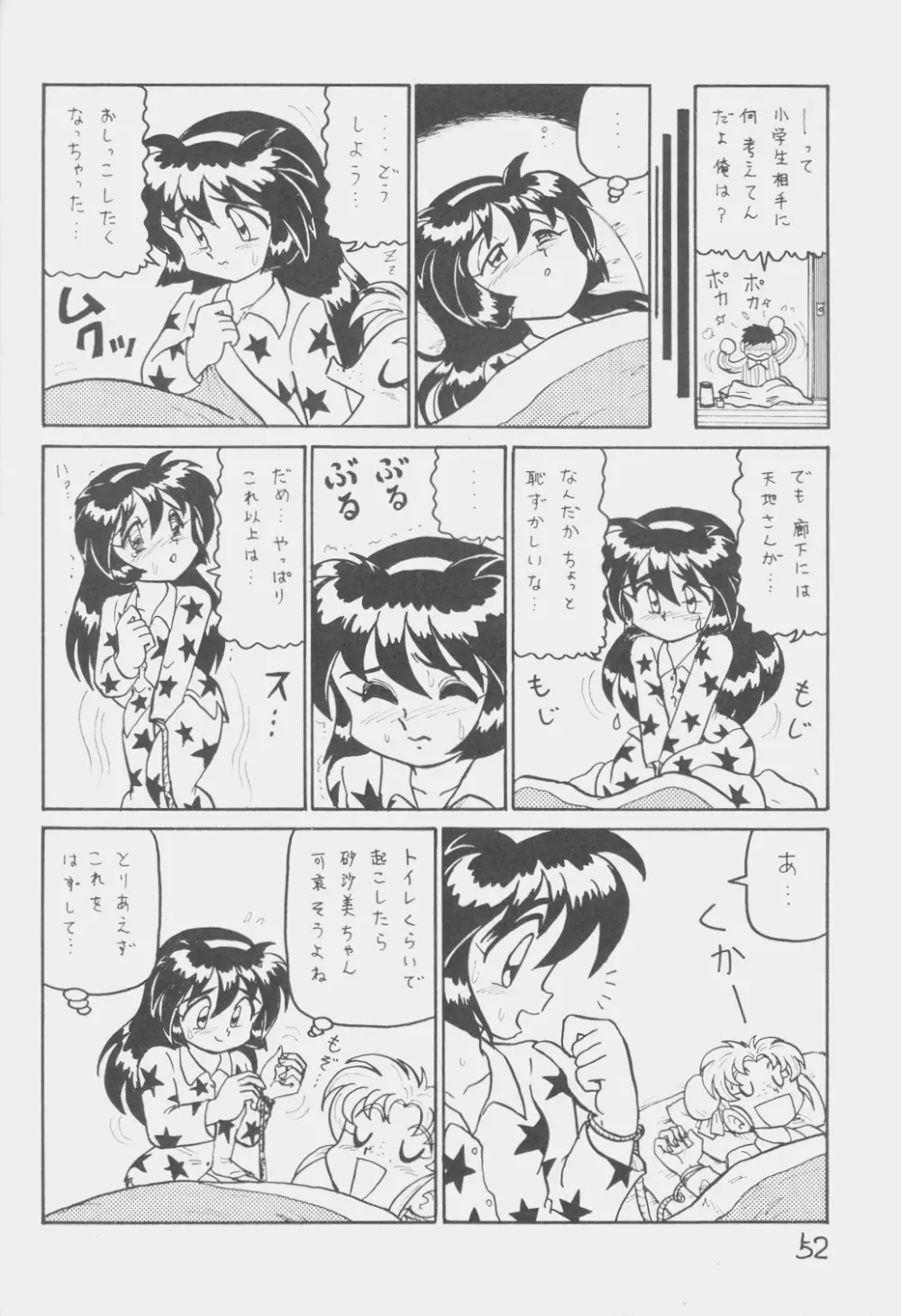 でJaう゛ 丑の巻 51ページ