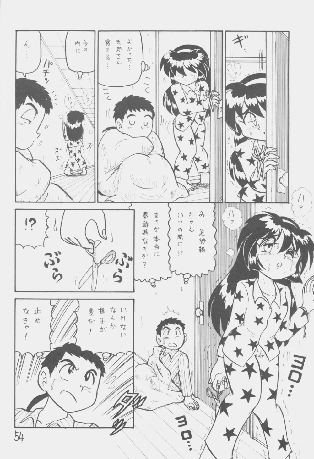 でJaう゛ 丑の巻 53ページ