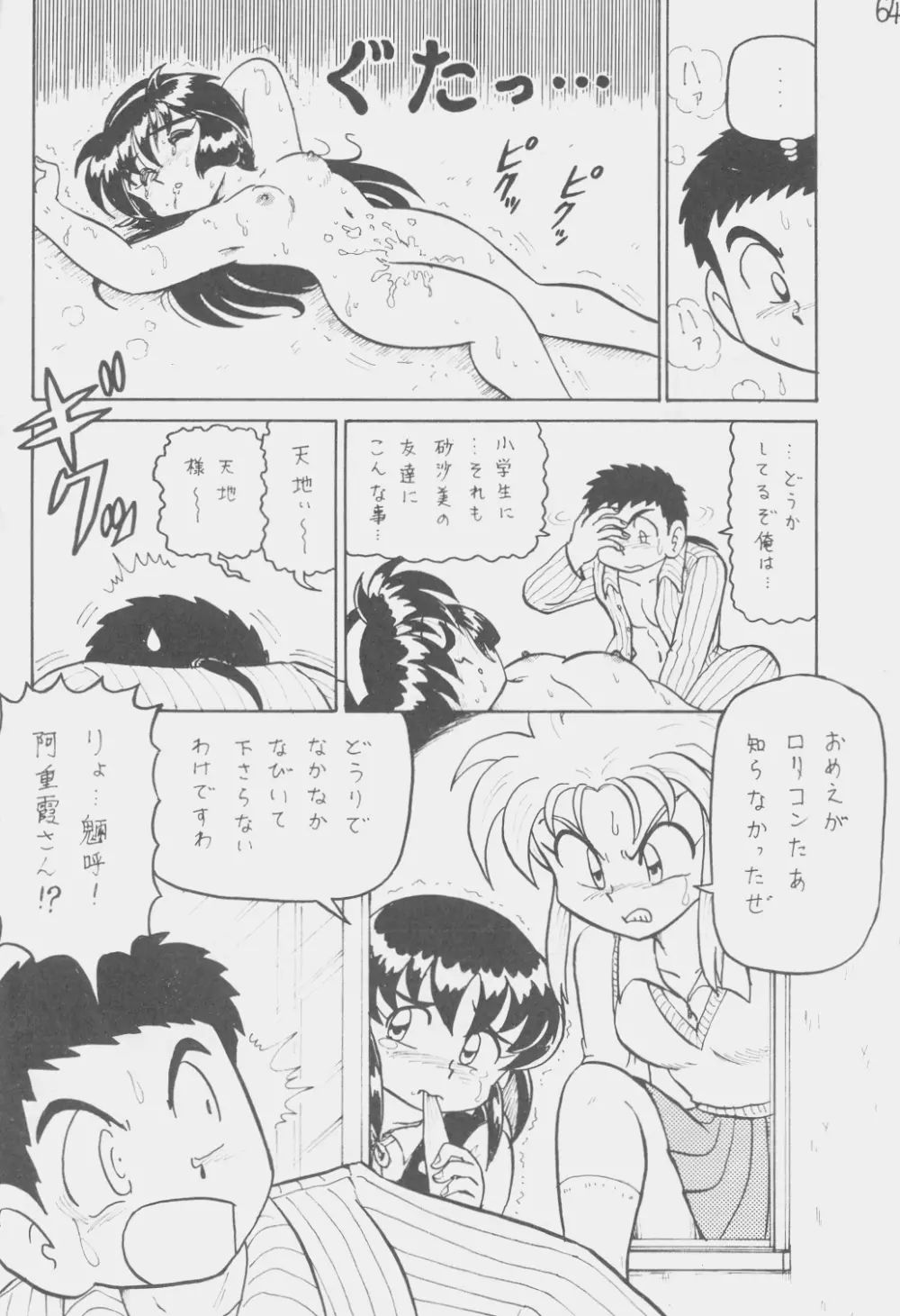 でJaう゛ 丑の巻 63ページ