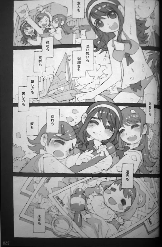 海賊皇女 24ページ