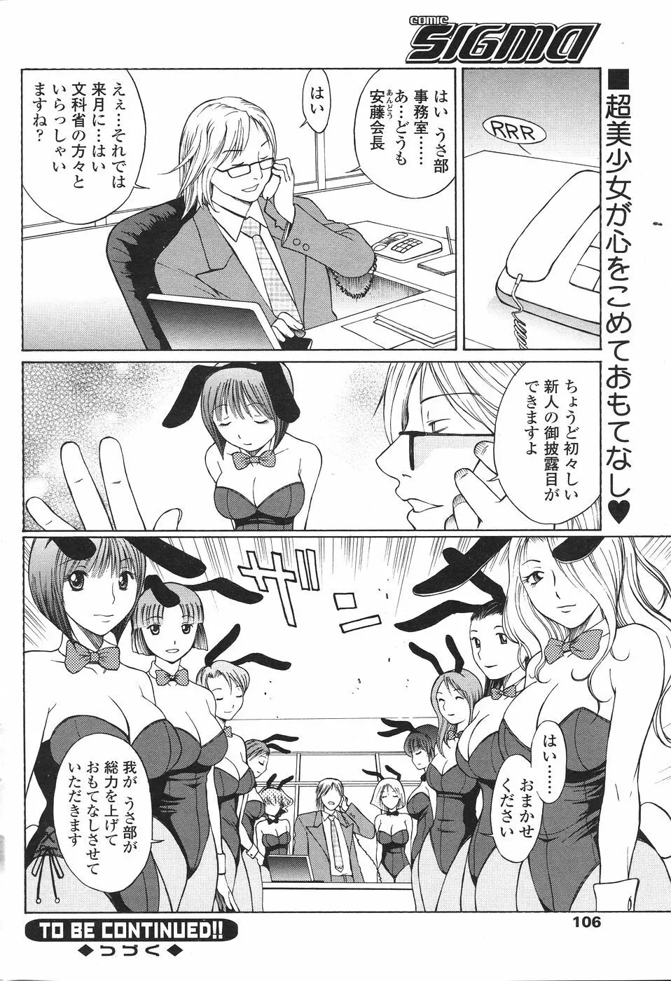 Comic Sigma Volume 8 106ページ