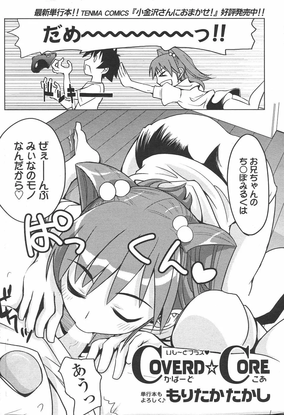 Comic Sigma Volume 8 108ページ