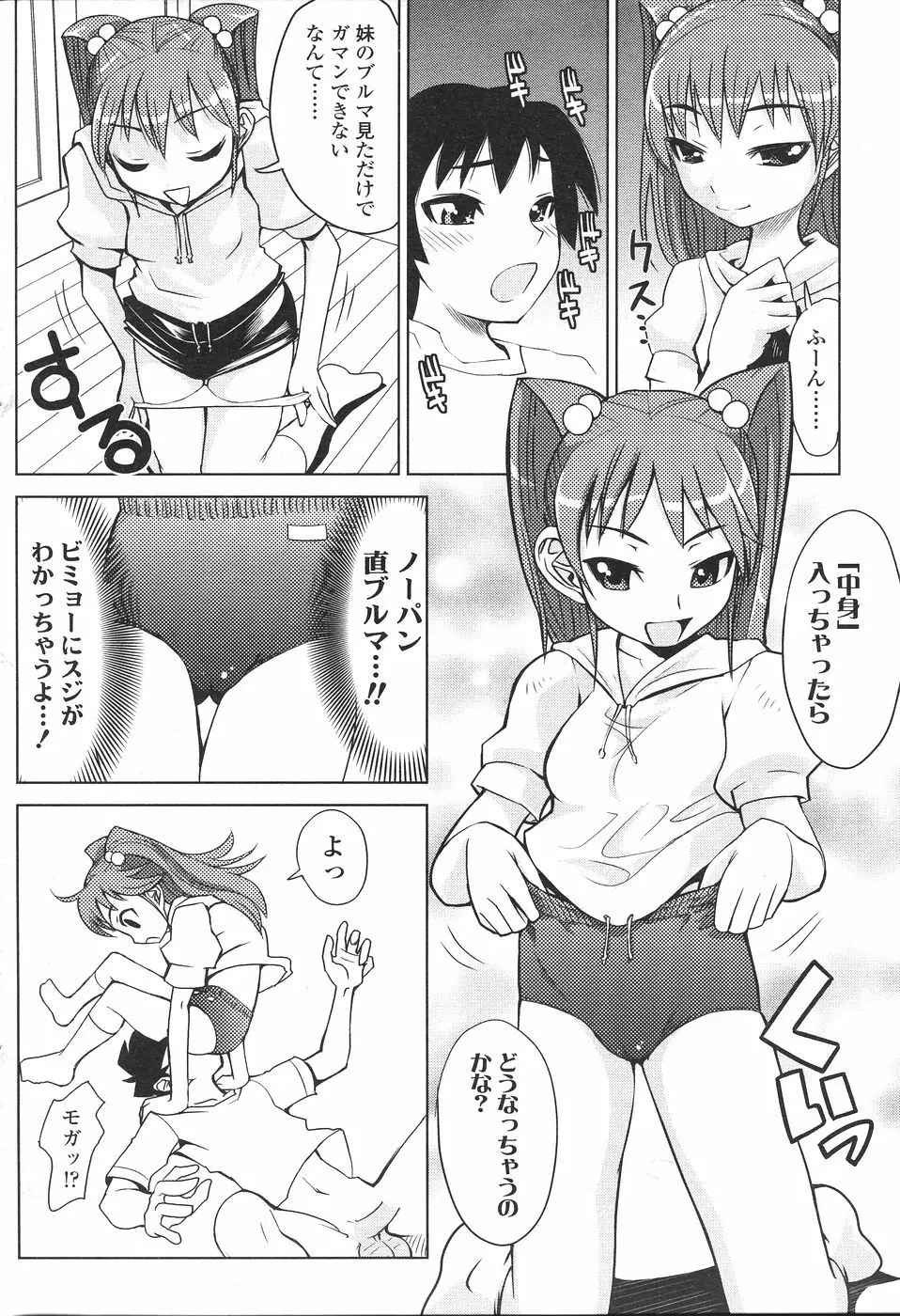 Comic Sigma Volume 8 110ページ