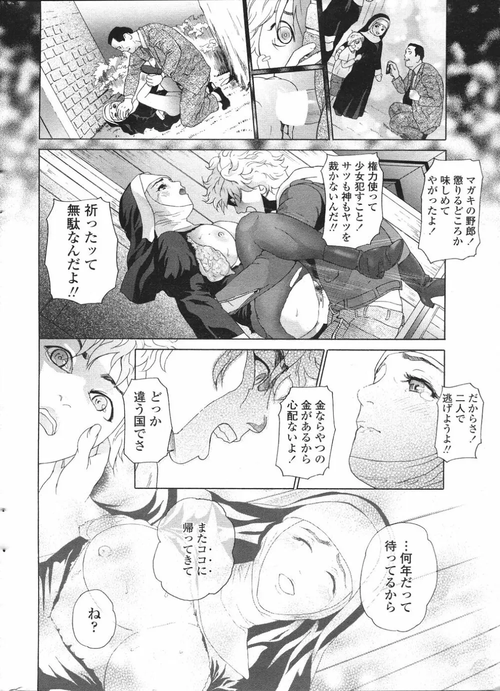 Comic Sigma Volume 8 18ページ