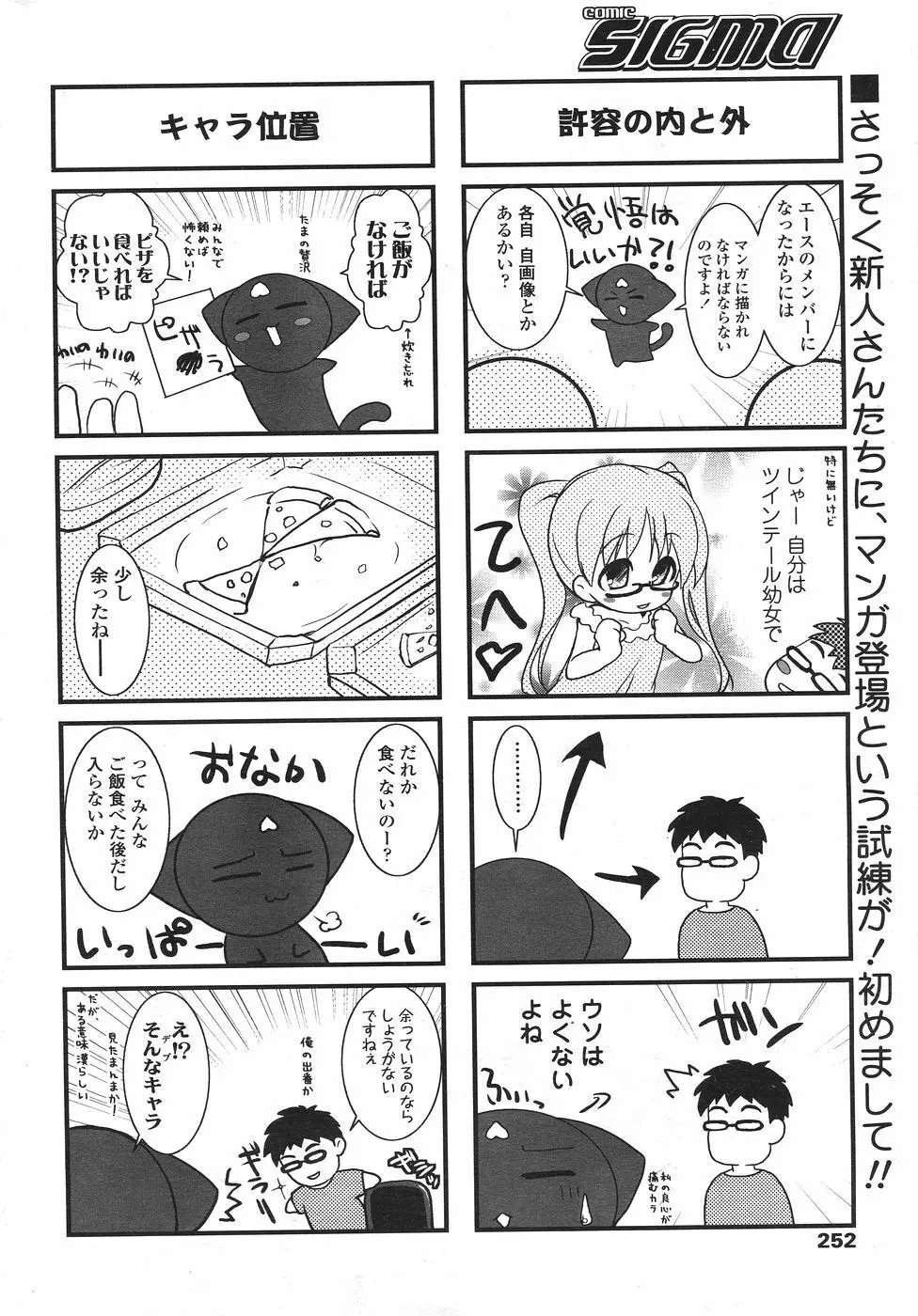 Comic Sigma Volume 8 252ページ