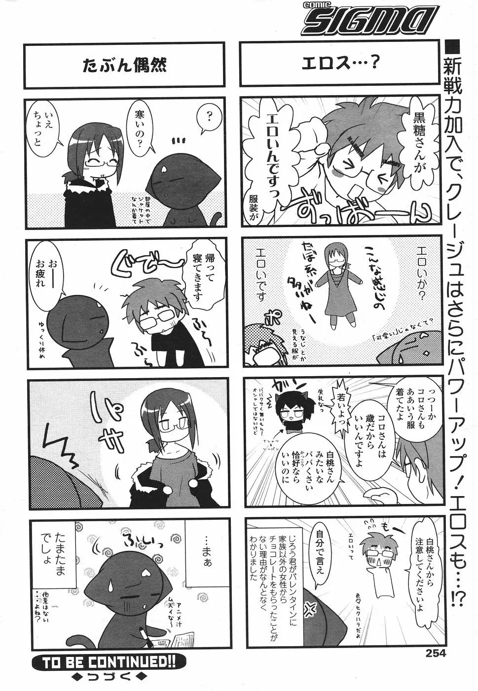 Comic Sigma Volume 8 254ページ