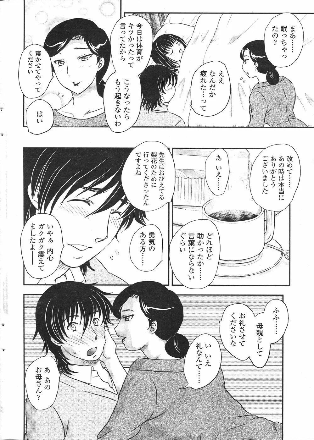 Comic Sigma Volume 8 48ページ