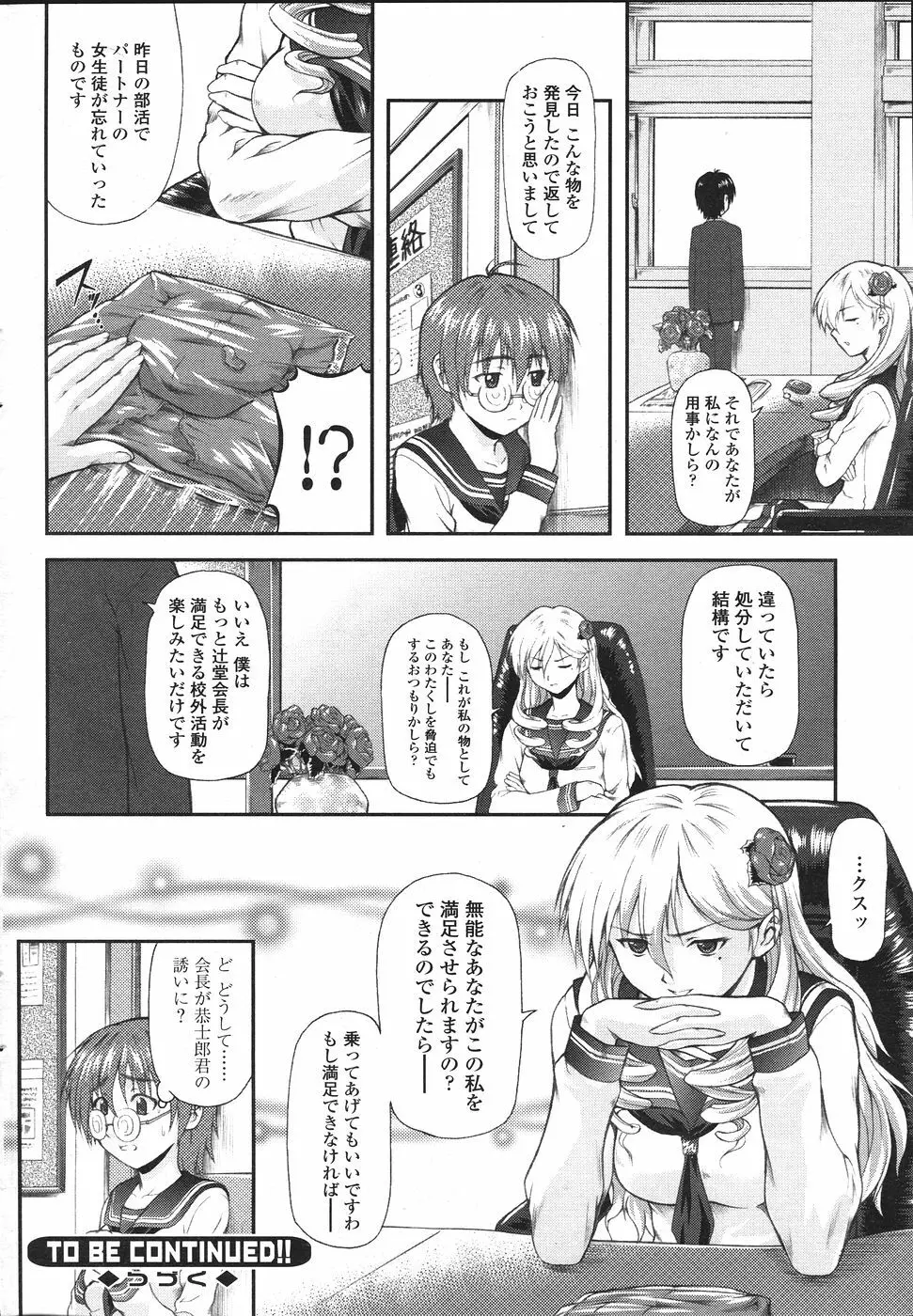 Comic Sigma Volume 8 90ページ