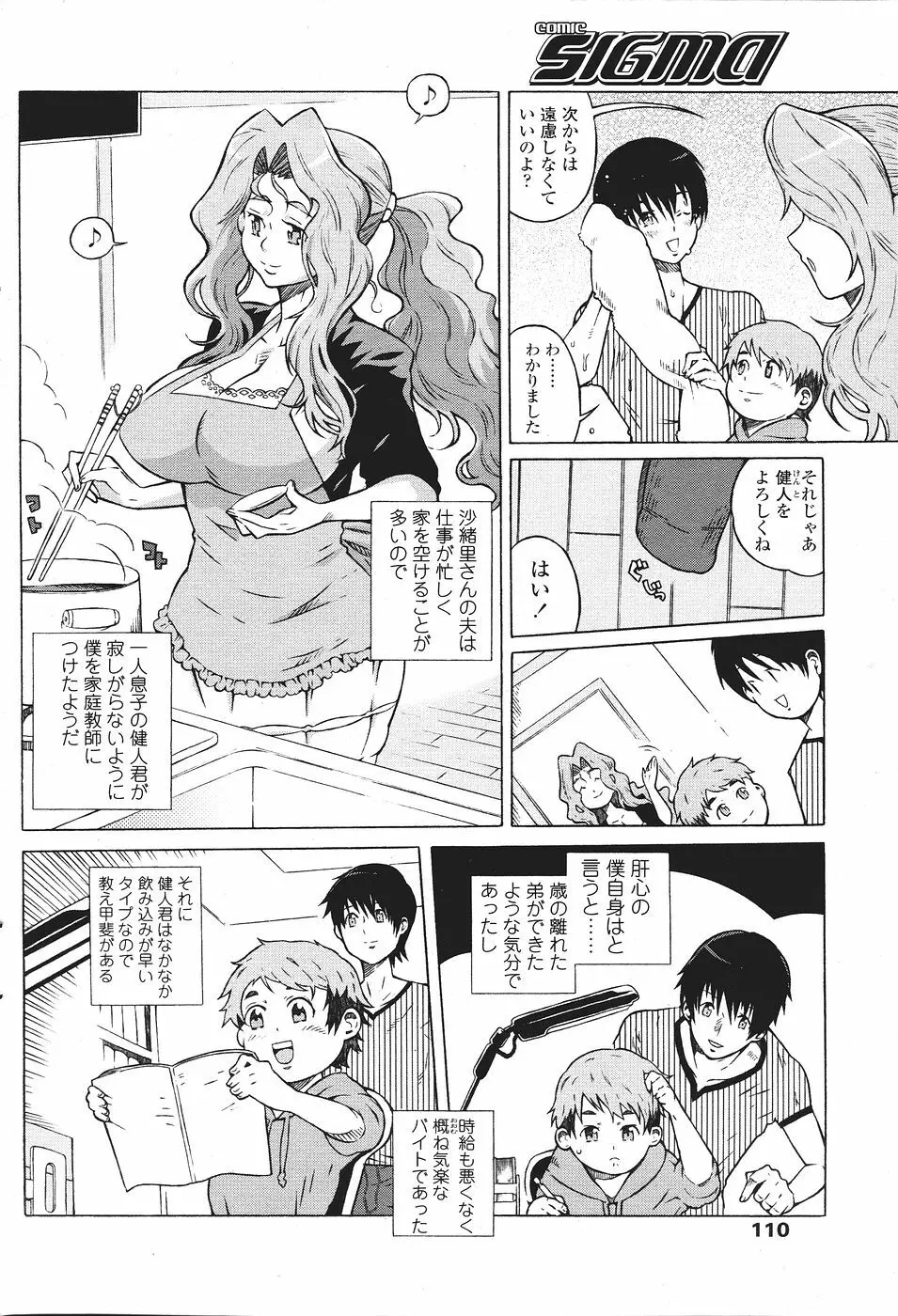 Comic Sigma Volume 9 110ページ