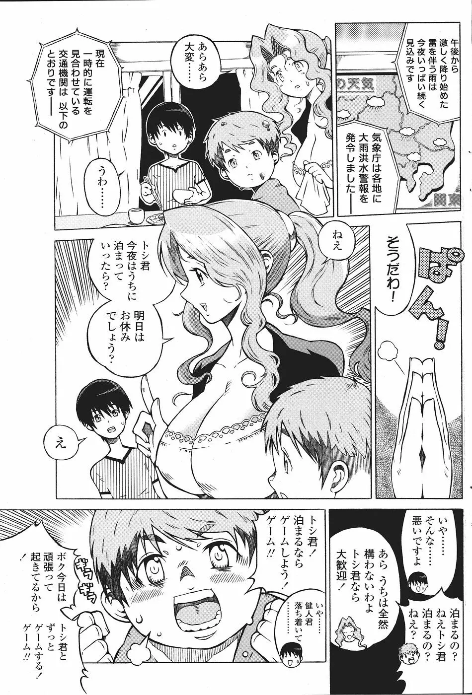 Comic Sigma Volume 9 113ページ