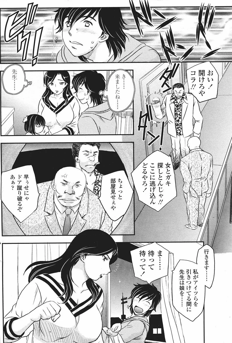 Comic Sigma Volume 9 132ページ