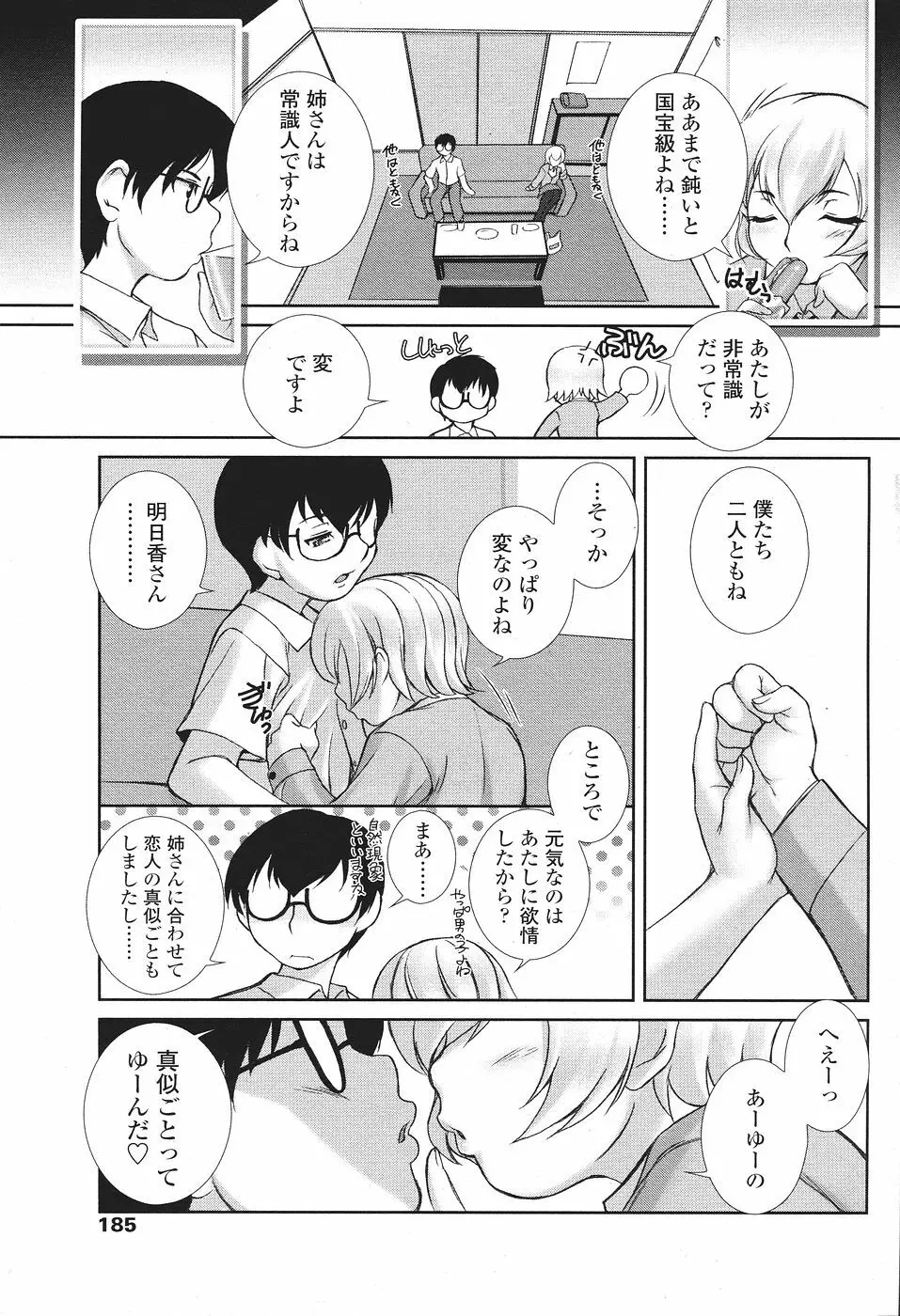 Comic Sigma Volume 9 185ページ