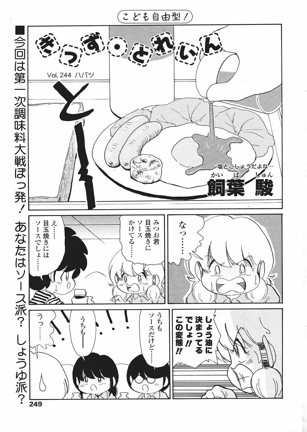 Comic Sigma Volume 9 249ページ