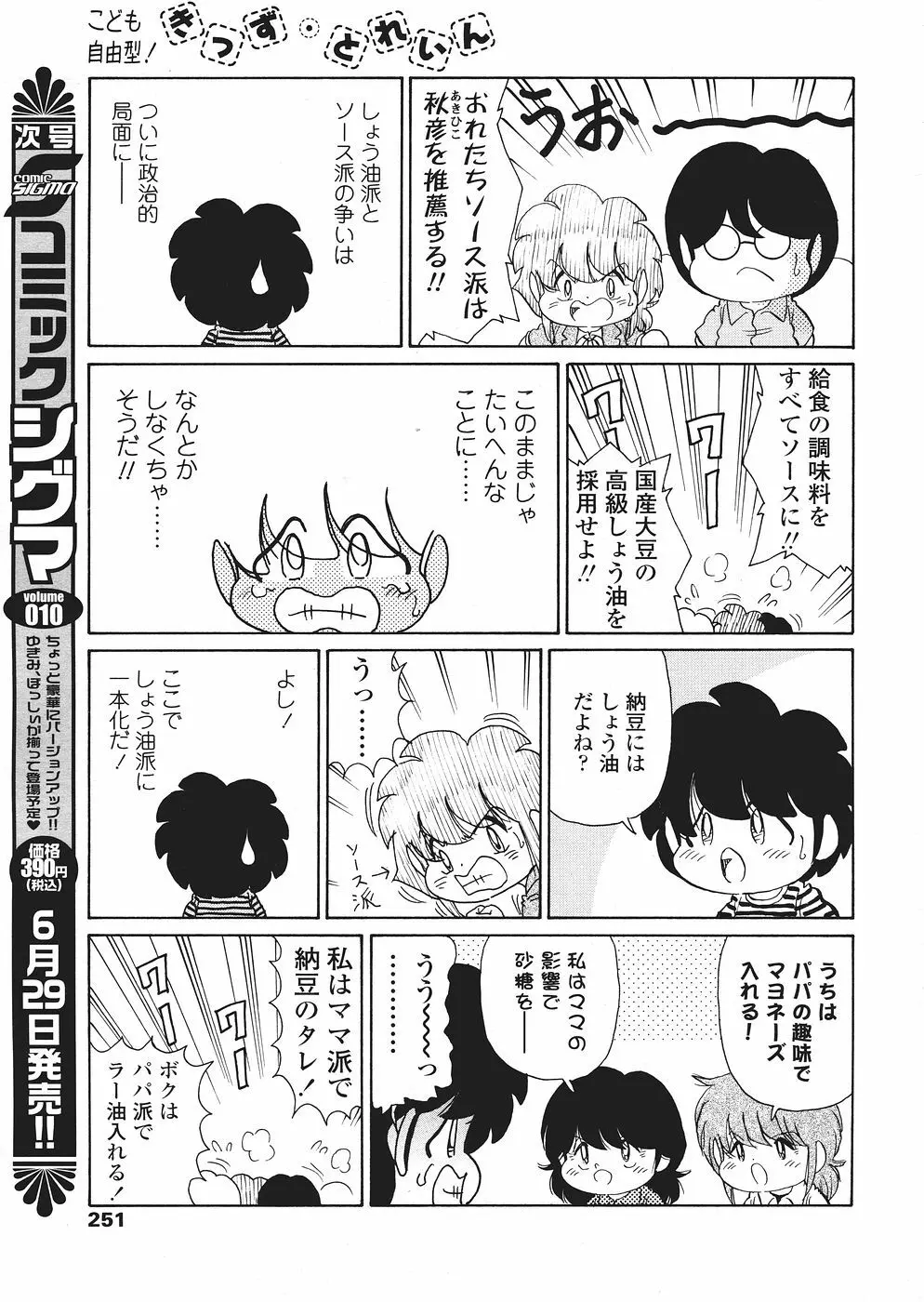 Comic Sigma Volume 9 251ページ