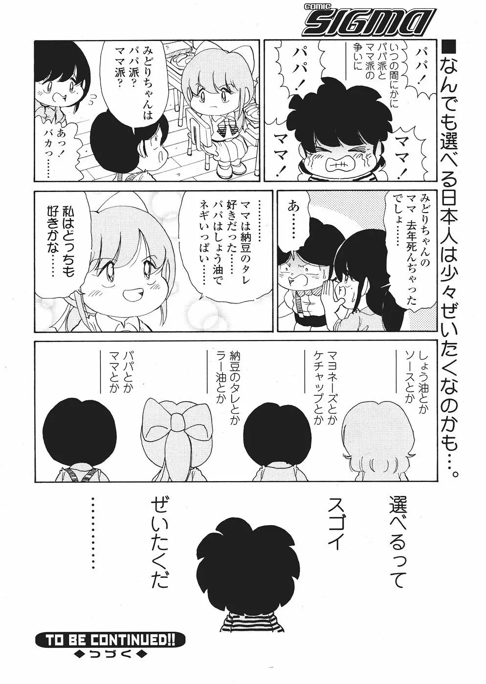 Comic Sigma Volume 9 252ページ