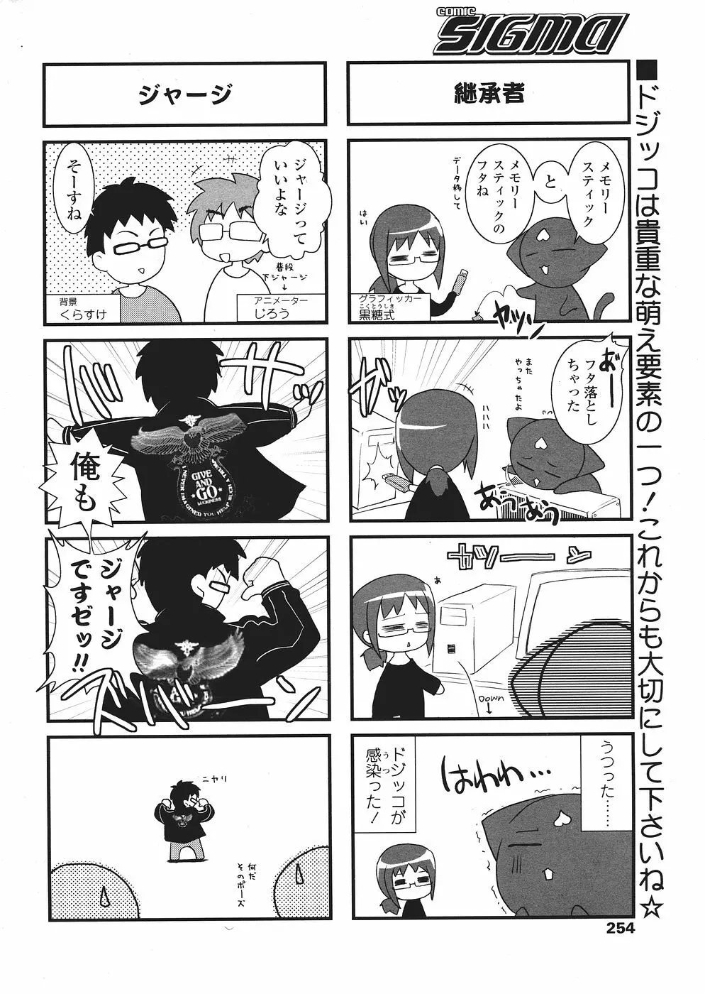 Comic Sigma Volume 9 254ページ