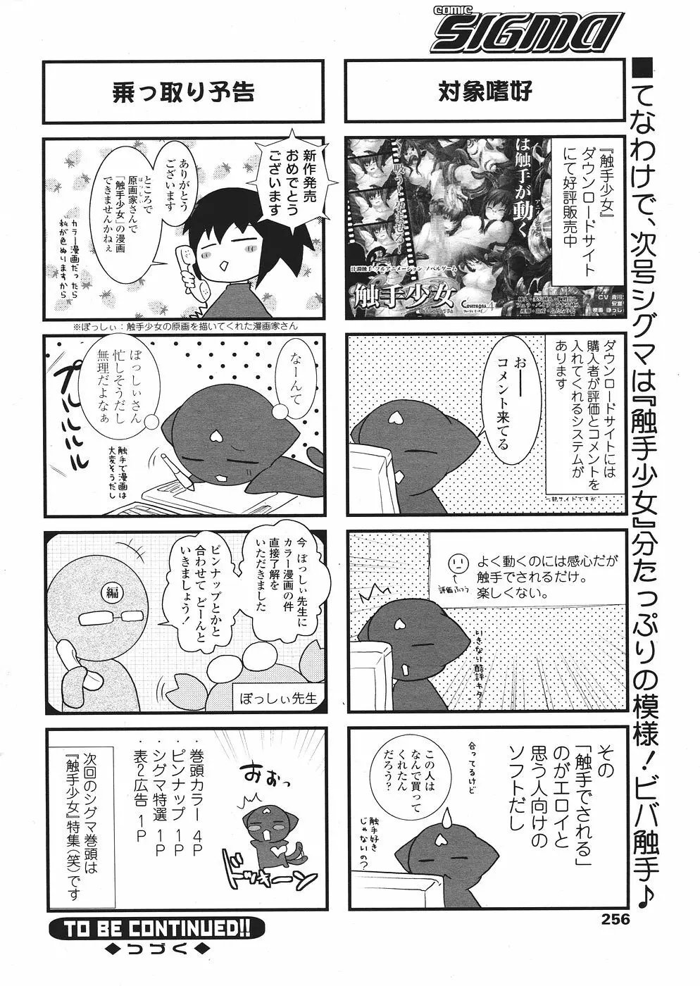 Comic Sigma Volume 9 256ページ