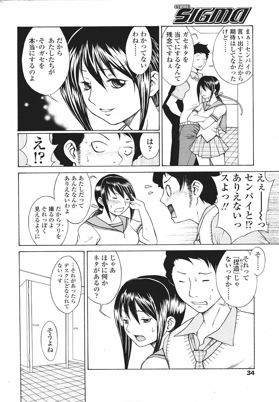 Comic Sigma Volume 9 34ページ