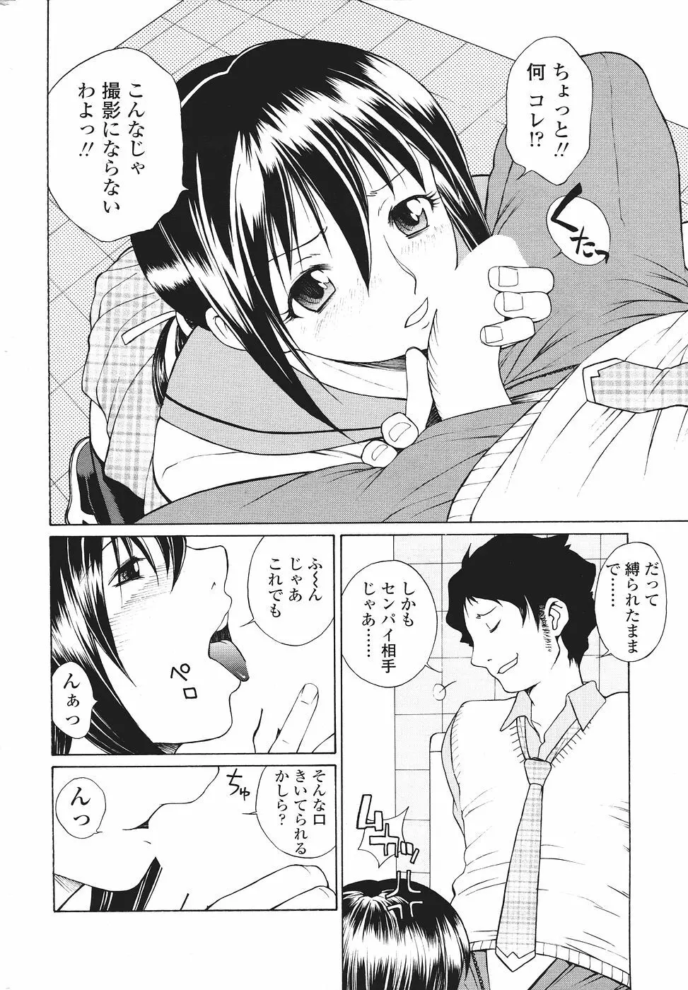 Comic Sigma Volume 9 36ページ