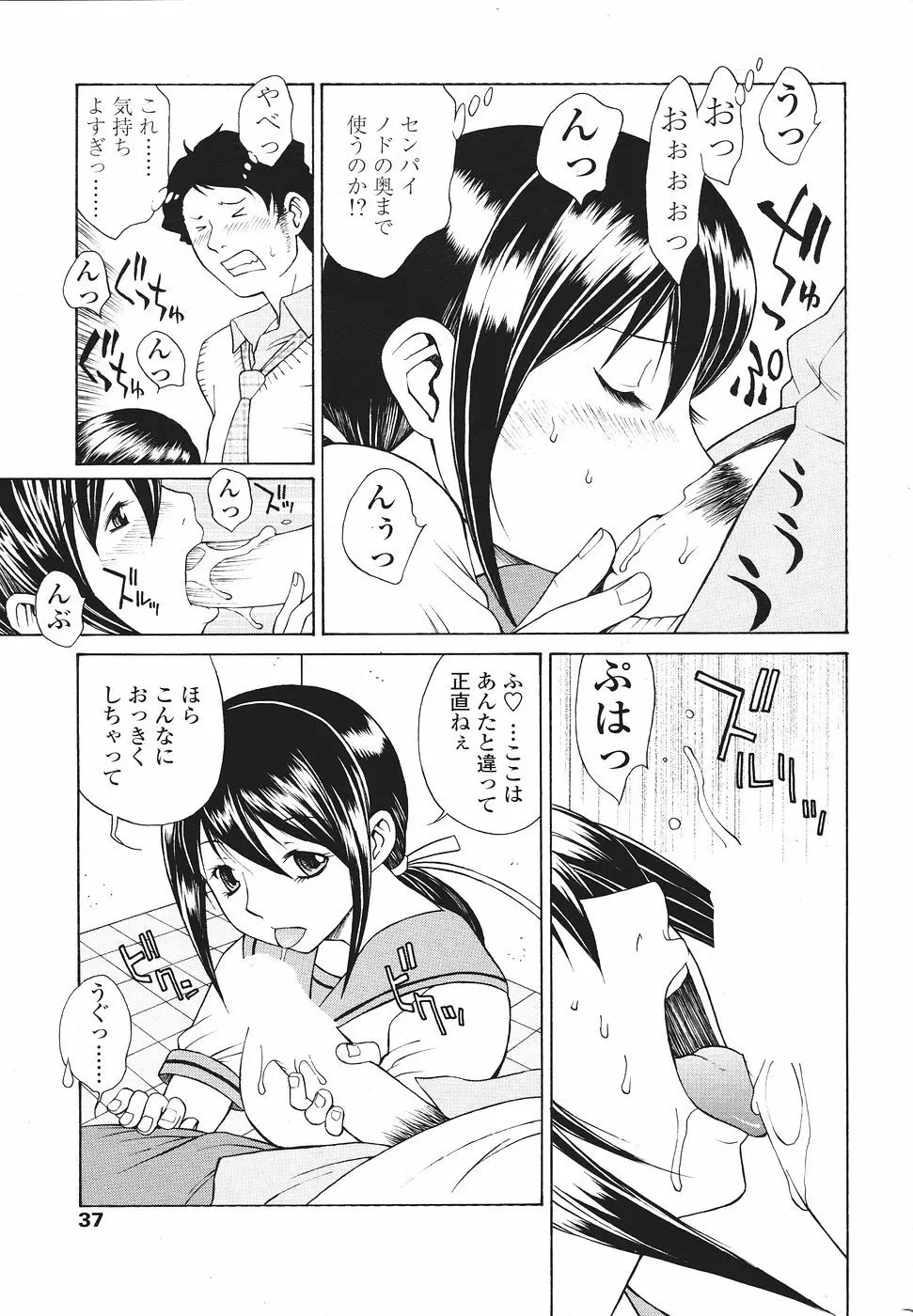 Comic Sigma Volume 9 37ページ