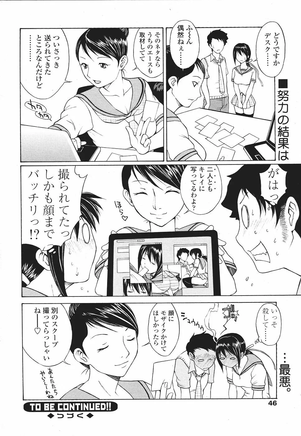 Comic Sigma Volume 9 46ページ