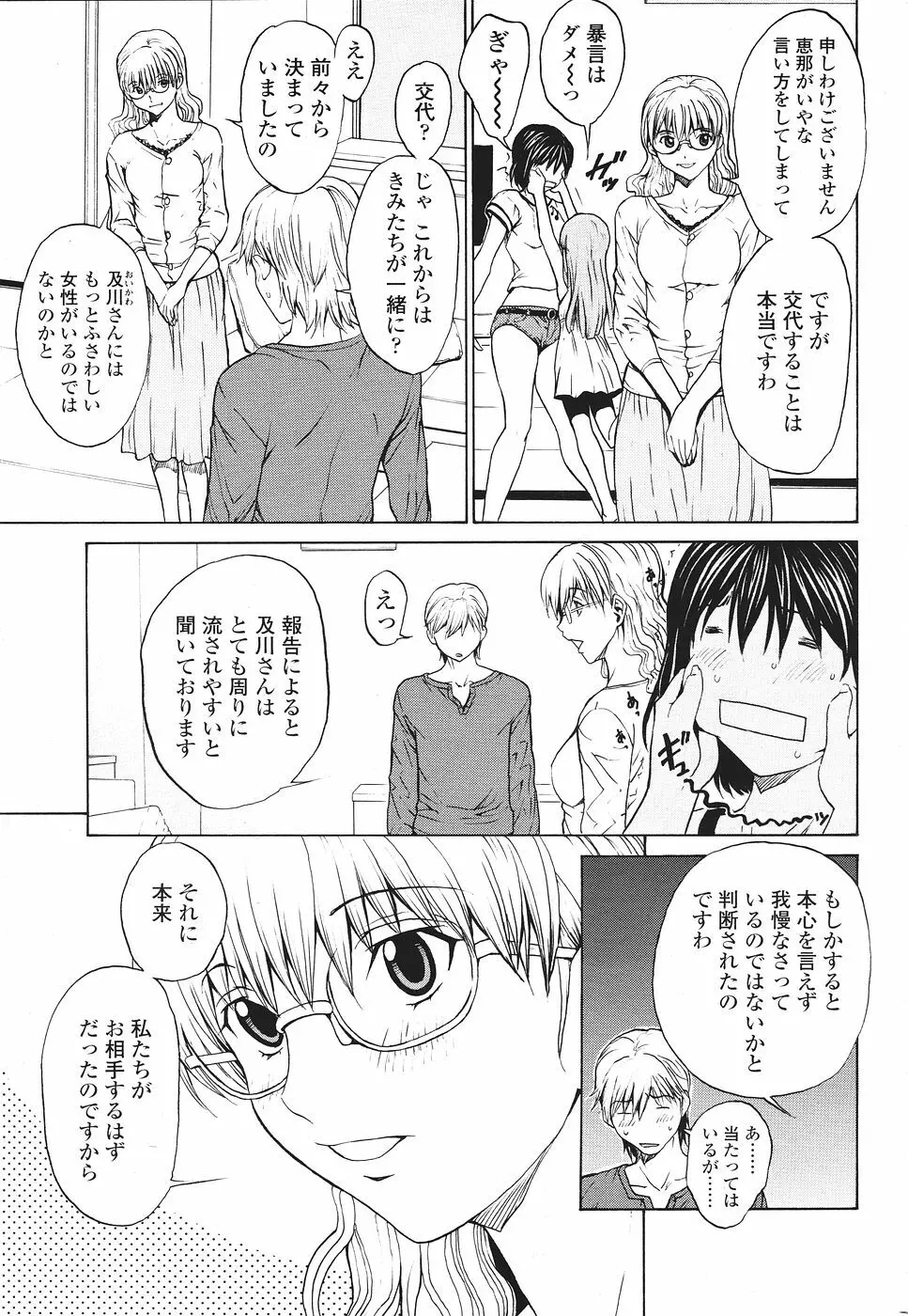 Comic Sigma Volume 9 49ページ