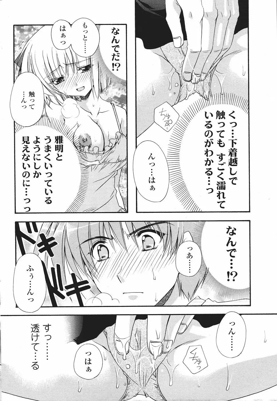 Comic Sigma Volume 9 68ページ