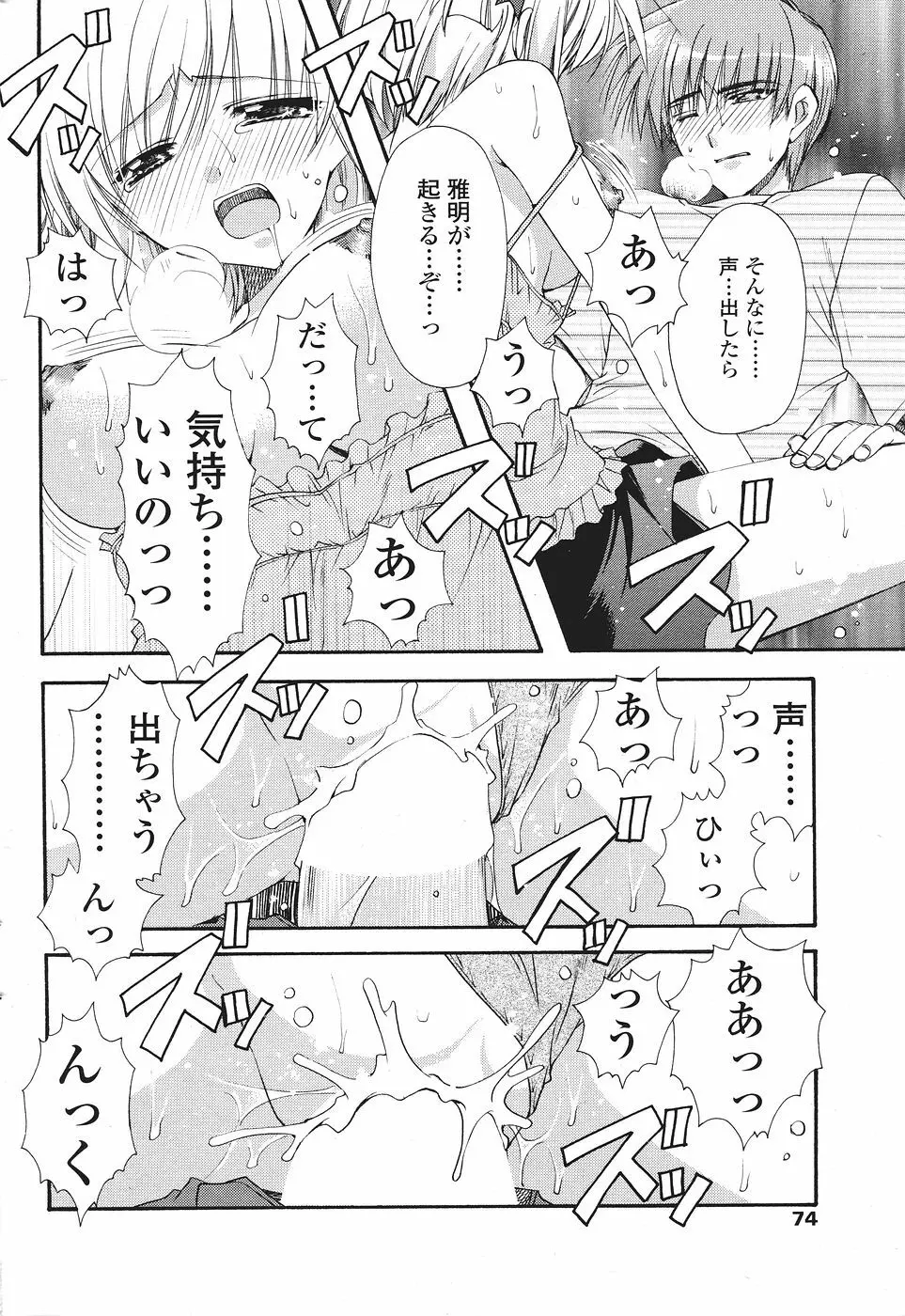 Comic Sigma Volume 9 74ページ