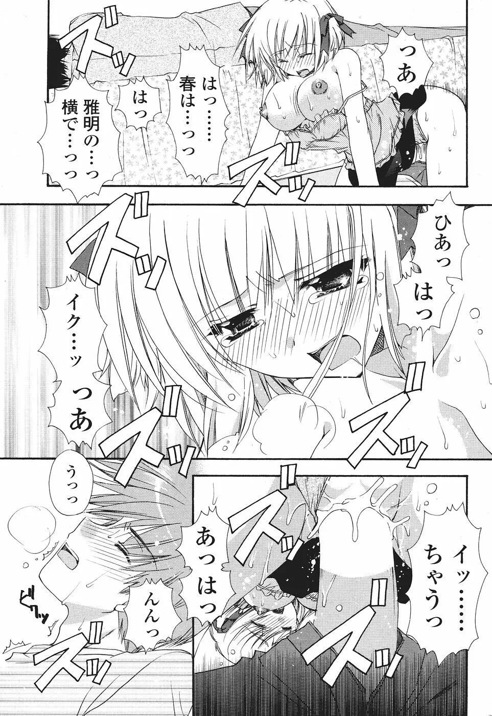 Comic Sigma Volume 9 75ページ