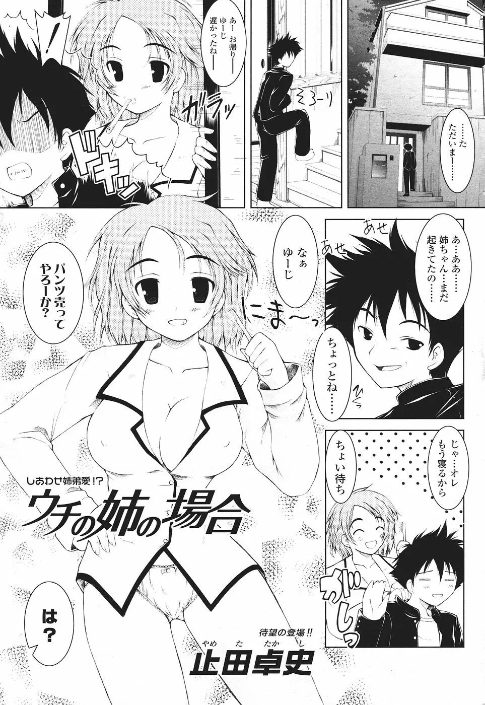 Comic Sigma Volume 9 79ページ