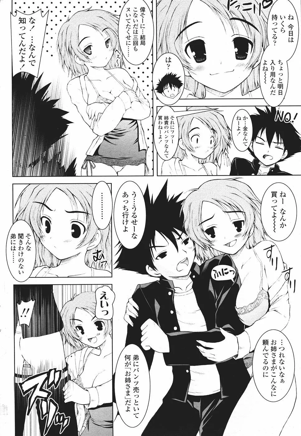 Comic Sigma Volume 9 82ページ