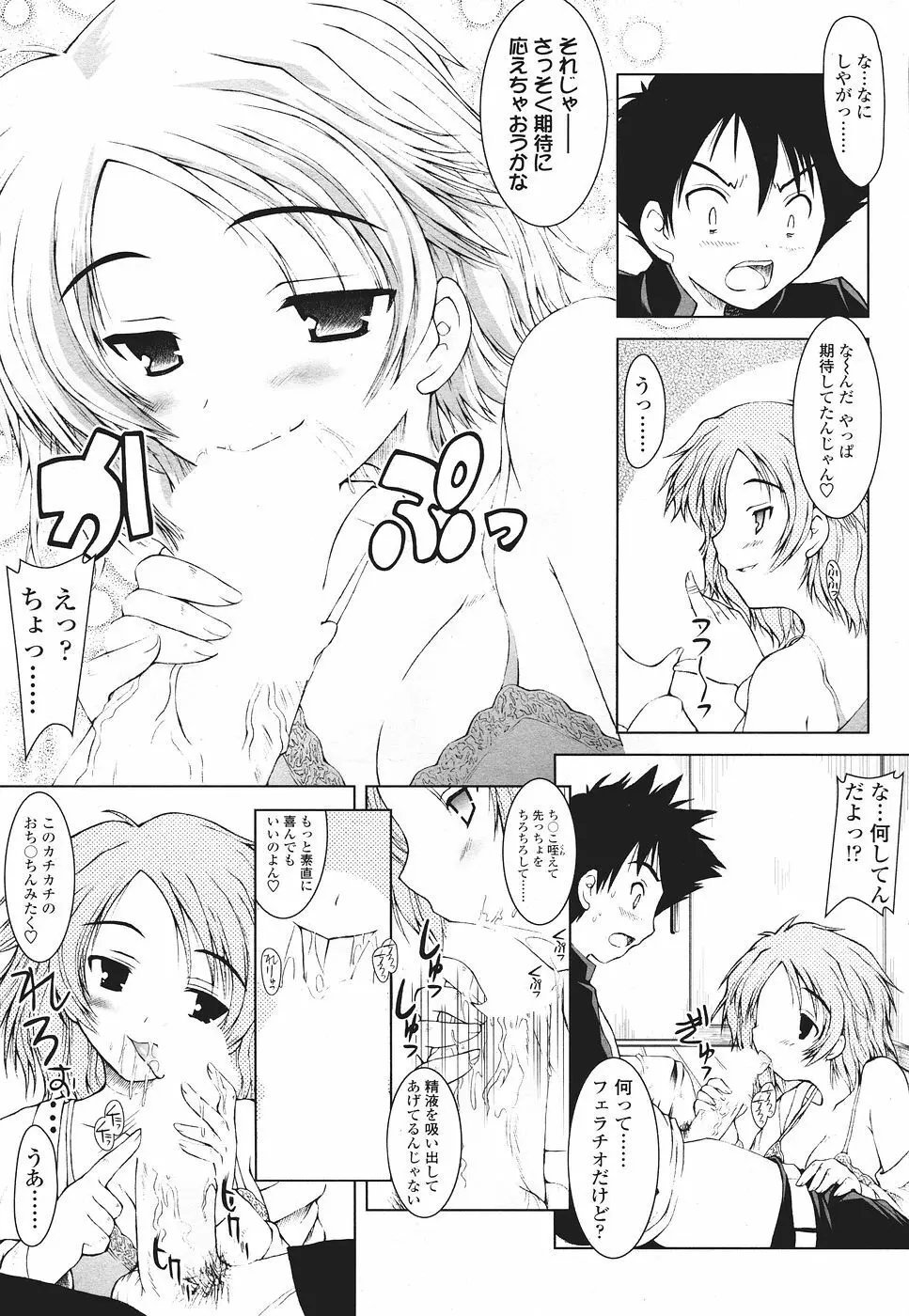 Comic Sigma Volume 9 83ページ