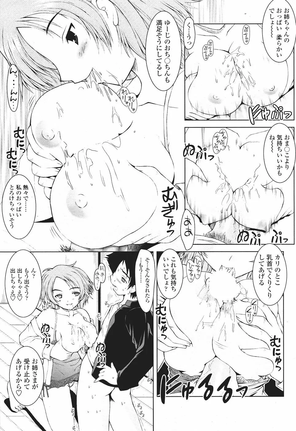 Comic Sigma Volume 9 85ページ