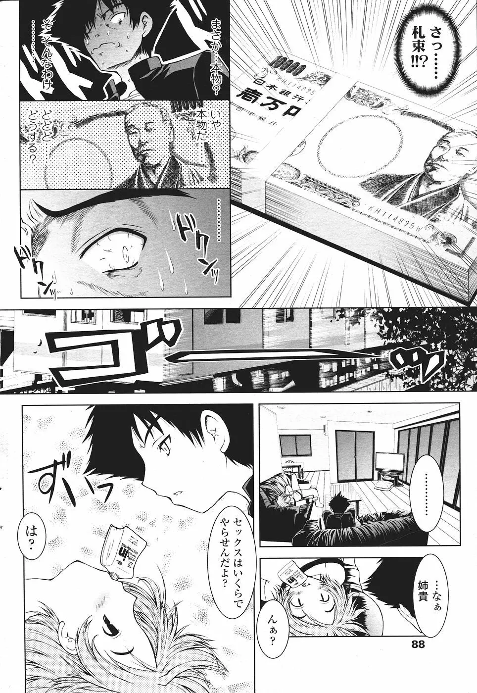 Comic Sigma Volume 9 88ページ