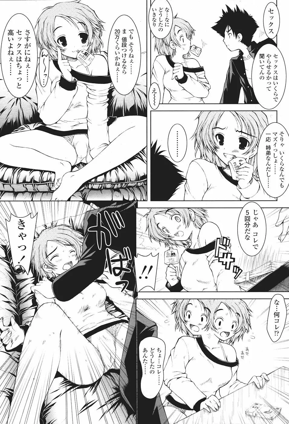 Comic Sigma Volume 9 89ページ