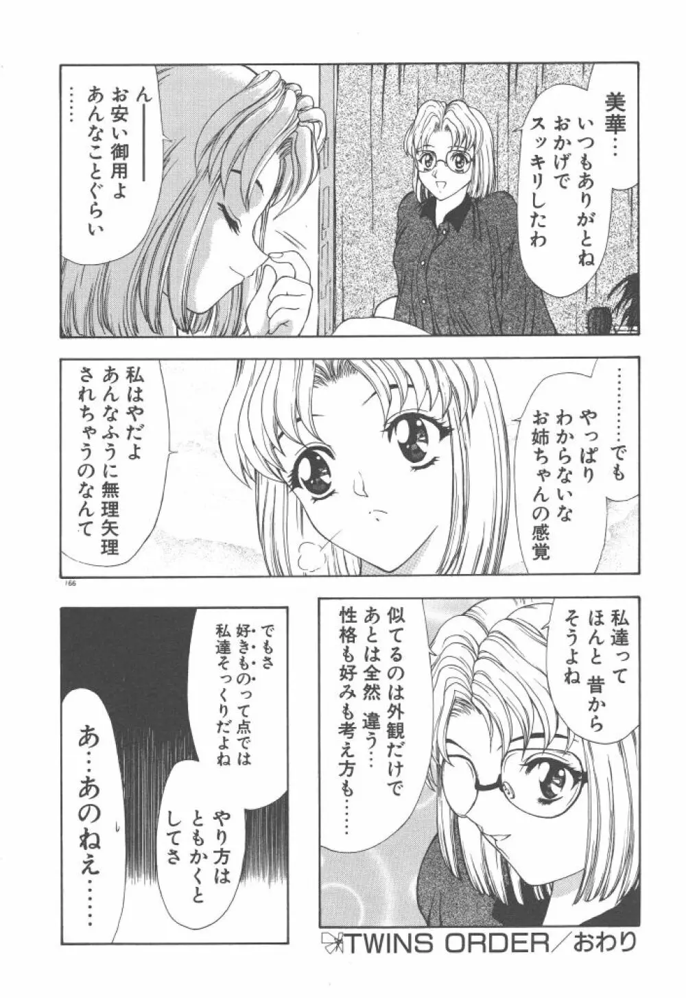 背徳の彼方 168ページ