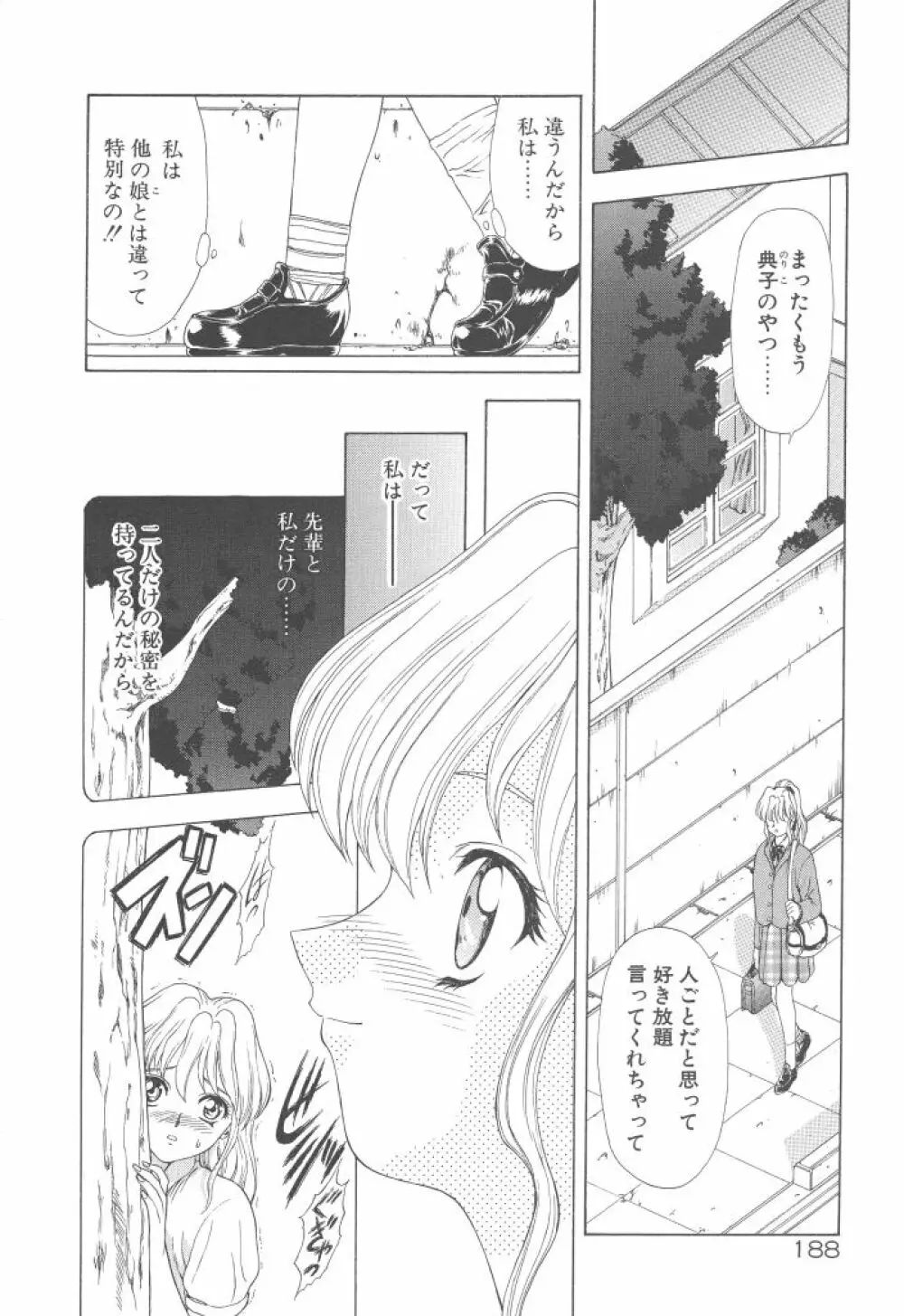 背徳の彼方 190ページ