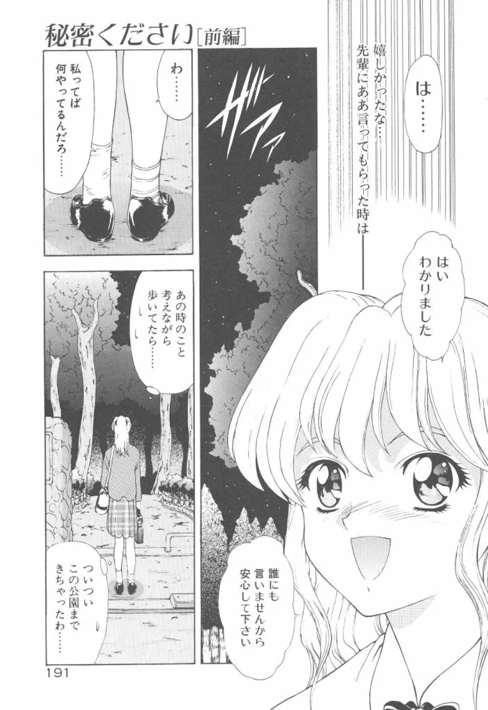 背徳の彼方 193ページ