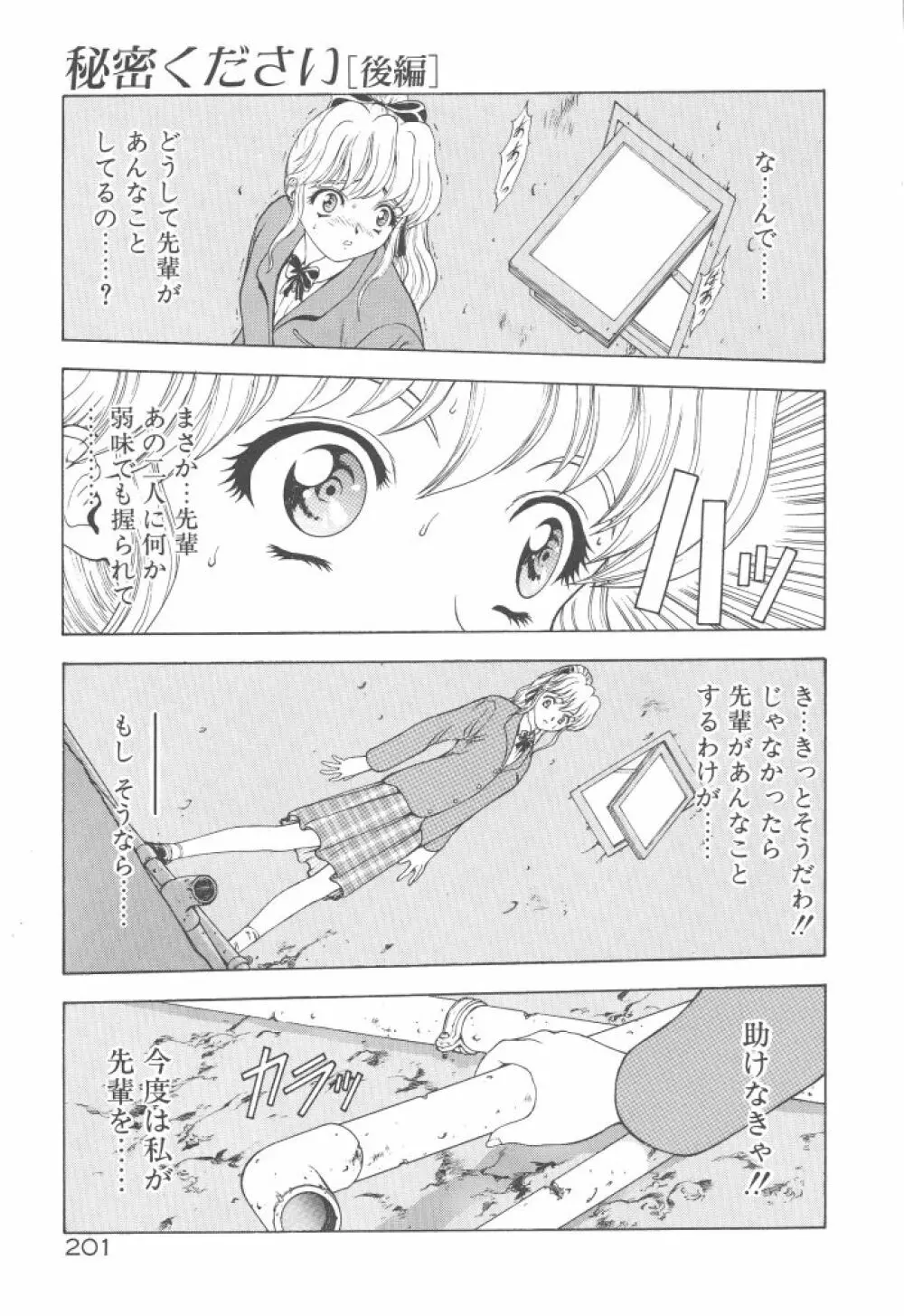 背徳の彼方 203ページ