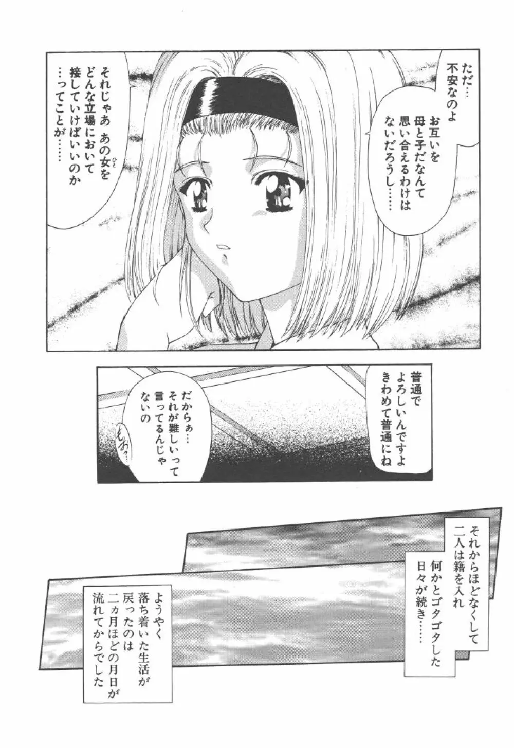 背徳の彼方 90ページ